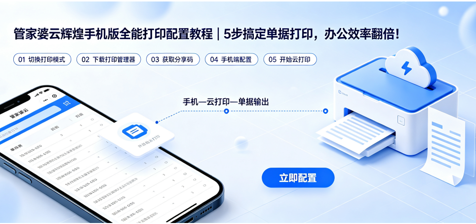 管家婆云辉煌手机版全能打印配置教程